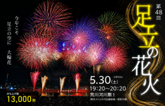 The 48th Adachi Fireworks (2026)